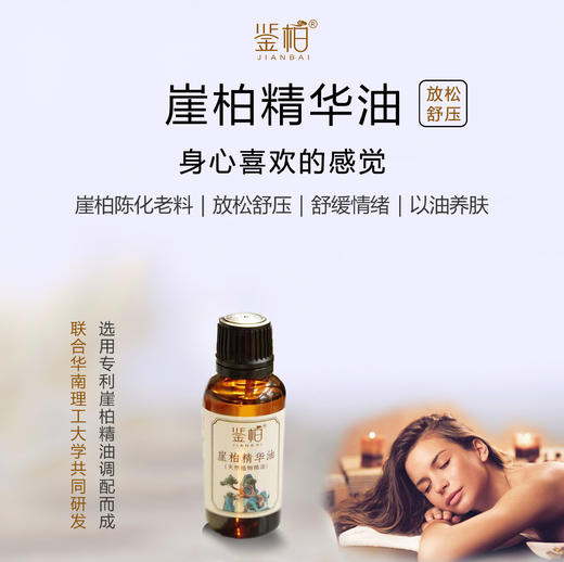 崖柏精华油 华南理工教授团队联合研发 适用肌肤痘痘肌收敛敏感郁结毛孔皮肤干燥敏感 崖柏陈化老料按摩 鉴柏护肤油 30ml/瓶【不可用券】 商品图0