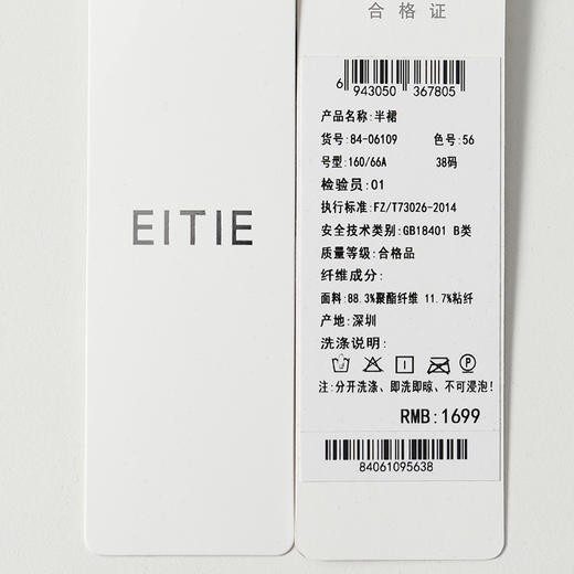 EITIE爱特爱高腰百褶设计时尚百搭保暖半裙8406109 商品图6