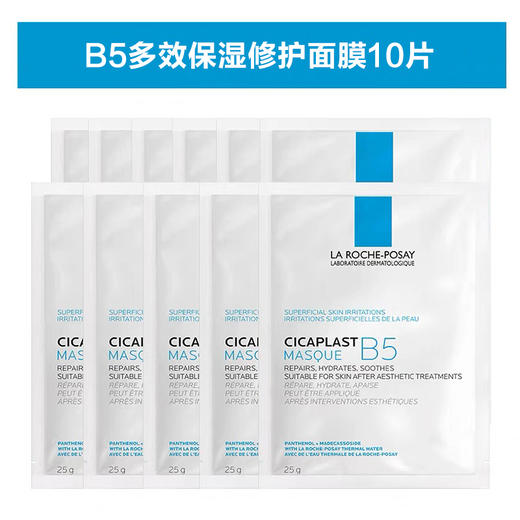 理肤泉B5修复面膜10片装 商品图0