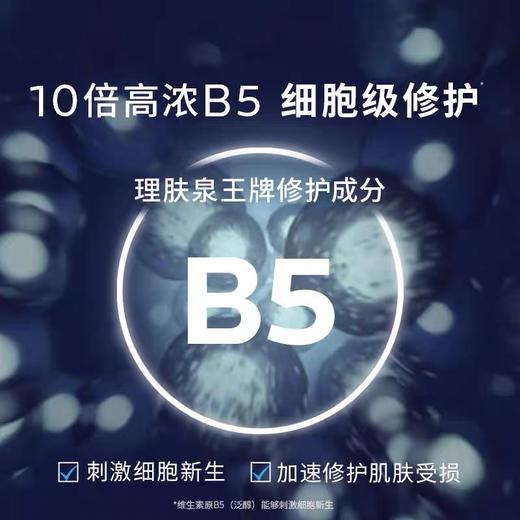理肤泉B5 pro修复面膜10P 商品图1