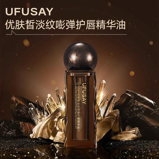 UFUSAY优肤皙淡纹嘭弹护唇精华油3.5g 商品图0