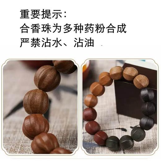 正安优选·合香堂 五行香珠手串 【合香珠为多种药粉合成 严禁沾水、沾油】 商品图4