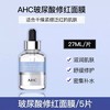 AHC B5玻尿酸修红精华面膜5片 商品缩略图1