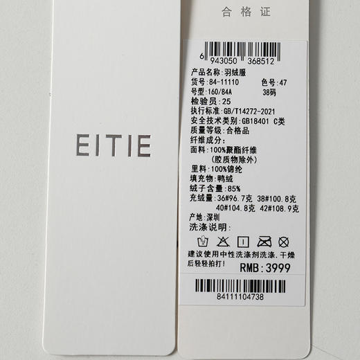 EITIE爱特爱大身条纹绗缝 线迹艺术感十足宽版高领兜帽凸显纤细脖颈H版型羽绒服8411110 商品图9