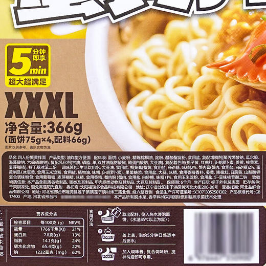 壹传食四人份经典蟹黄拌面366g 商品图7
