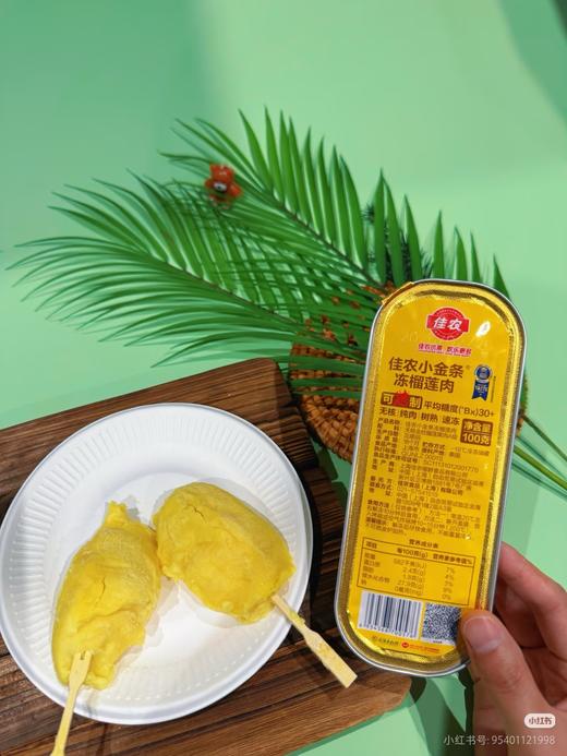 佳农小金条榴莲肉5盒 商品图1