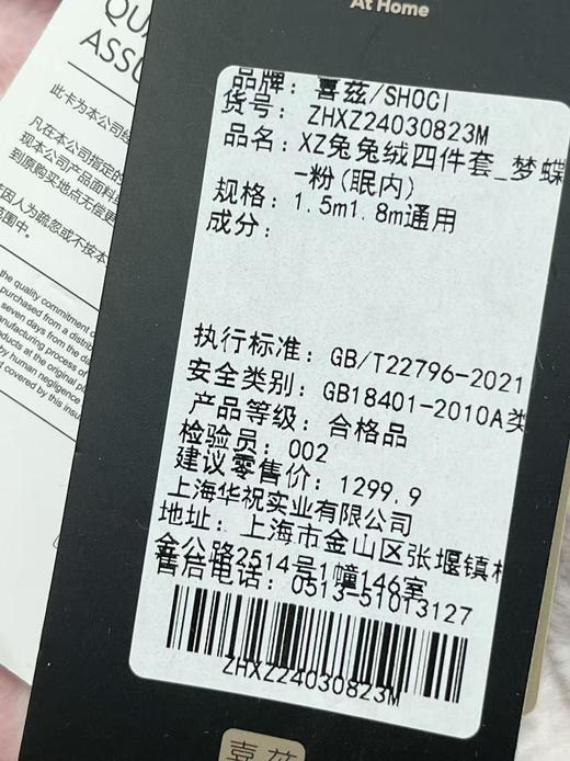 女神节2026促→怕冷去拍！！重9斤-9.4斤！喜兹品牌！吊牌1299.9元【自营直发】梦蝶兔兔绒冬季保暖防静电四件套-喜出 商品图4