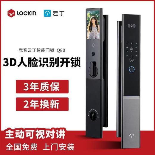 【北京】【鹿客云丁】智能锁Q80 可视猫眼超清大屏人脸防盗安全门锁 商品图0