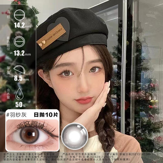 博士伦蕾丝欣眸日抛彩片10片装（神仙美瞳） 商品图1