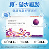 【高透氧】库博光学爱维舒硅水凝胶月抛6片透明隐形近视眼镜水润 商品缩略图0