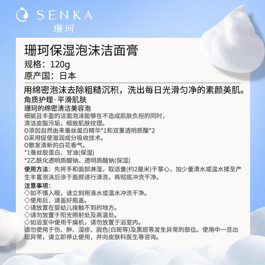 资生堂珊珂泡沫洁面膏（保湿）120g 商品图3