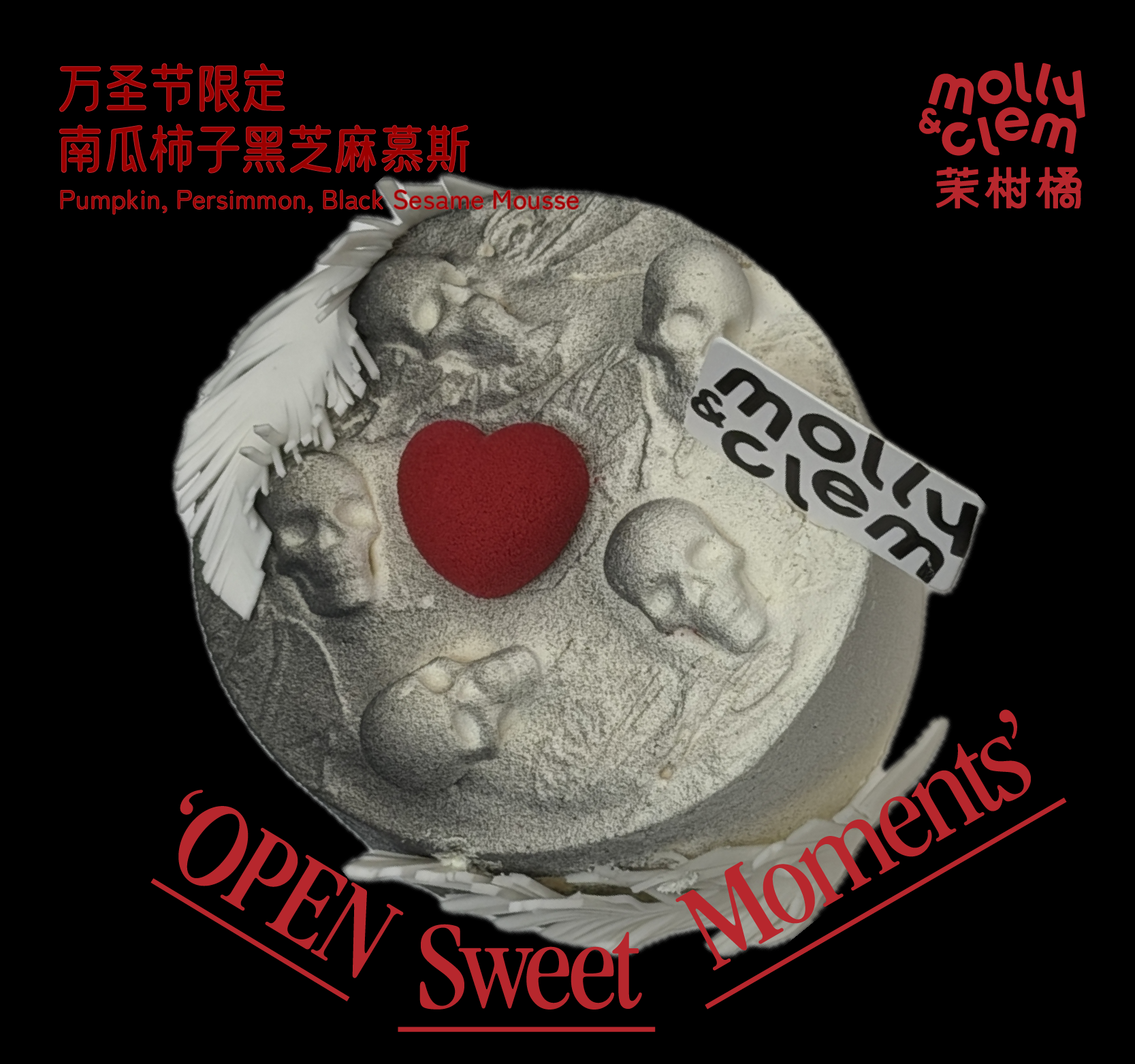 【暗夜假面🎭】南瓜火晶柿子黑芝麻慕斯