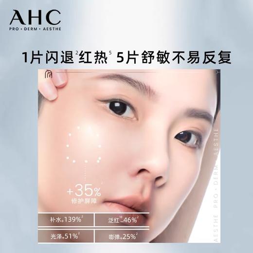 AHC B5玻尿酸修红精华面膜5片 商品图5