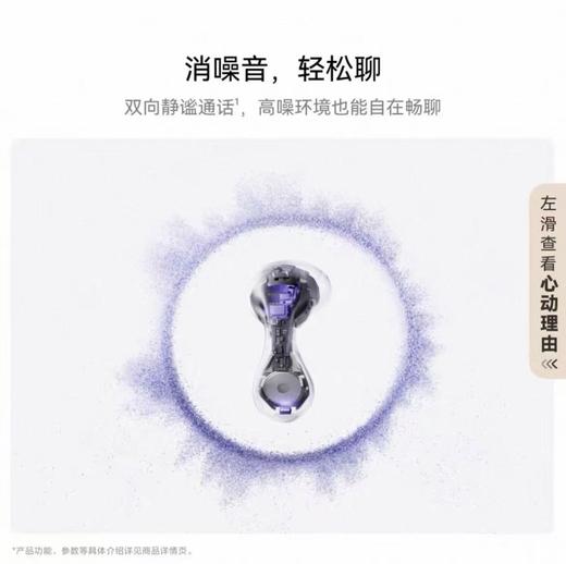 华为FreeBuds 6悦彰无线蓝牙耳机 静谧通话 翻译功能 半开放耳机 商品图4