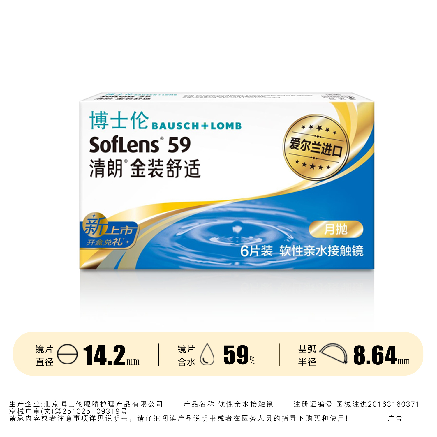 博士伦清朗金装舒适月抛6片装