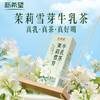 新希望 茉莉雪芽牛乳茶200ml*12盒  精选双瓣茉莉  真茶萃取 茶味甘醇  48小时发货 商品缩略图0