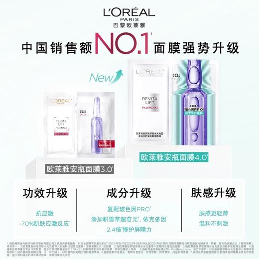欧莱雅4代安瓶面膜5P 商品图1