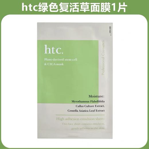 Htc复活草修复面膜10P 商品图4