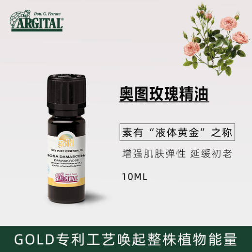 雅琪朵：奥图玫瑰精油10ml 保护肝脏，疗愈身心 液体黄金【2.12-2.23春节放假停发】 商品图0