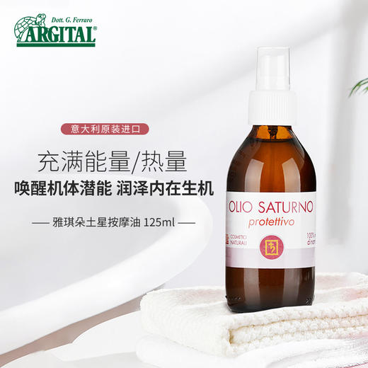 雅琪朵：土星按摩油125ml 商品图1