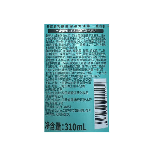 黛丝恩乳酸菌保湿沐浴露600ml 商品图5
