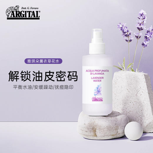 雅琪朵：薰衣草纯露125ml 花水补水喷雾爽肤水淡化痘印控油有机 商品图1