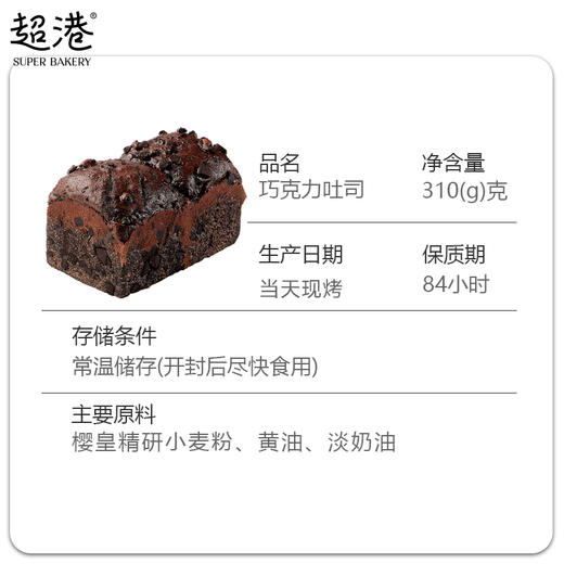 巧克力吐司 商品图4