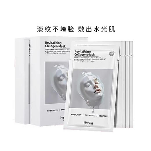 赫诗琴胶原蛋白灌注面膜5P 商品图0