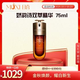 娇韵诗双萃 75ml