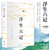 浮生六记 商品缩略图0