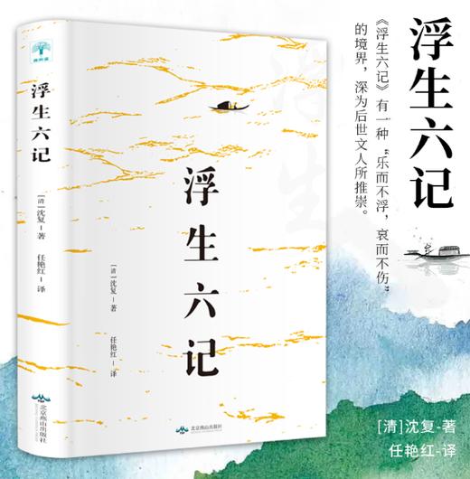 浮生六记 商品图0