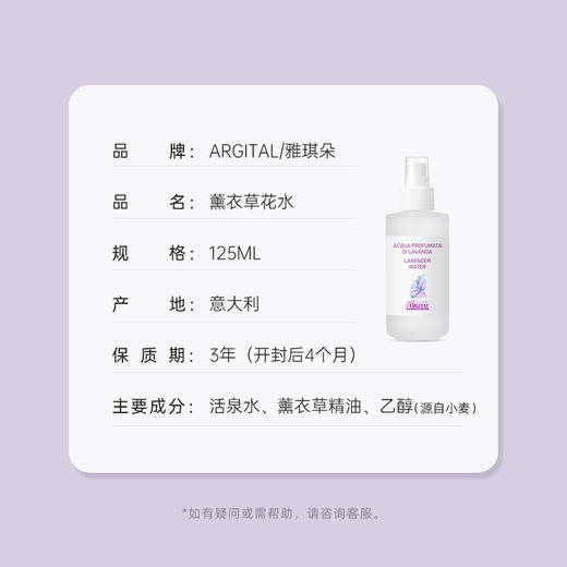 雅琪朵：薰衣草纯露125ml 花水补水喷雾爽肤水淡化痘印控油有机 商品图5