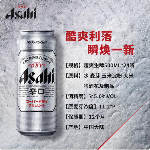 朝日啤酒10.9°P超爽生啤酒 500ml/1听/6听/12听/24听 商品图1