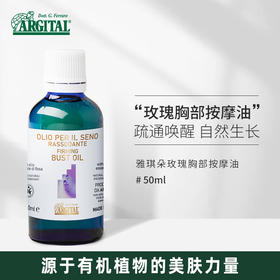 雅琪朵 玫瑰胸部按摩油50ml全国配送（偏远地区除外）