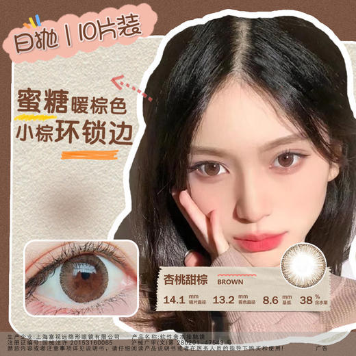 绮芙莉美瞳隐形眼镜日抛10片装 商品图1