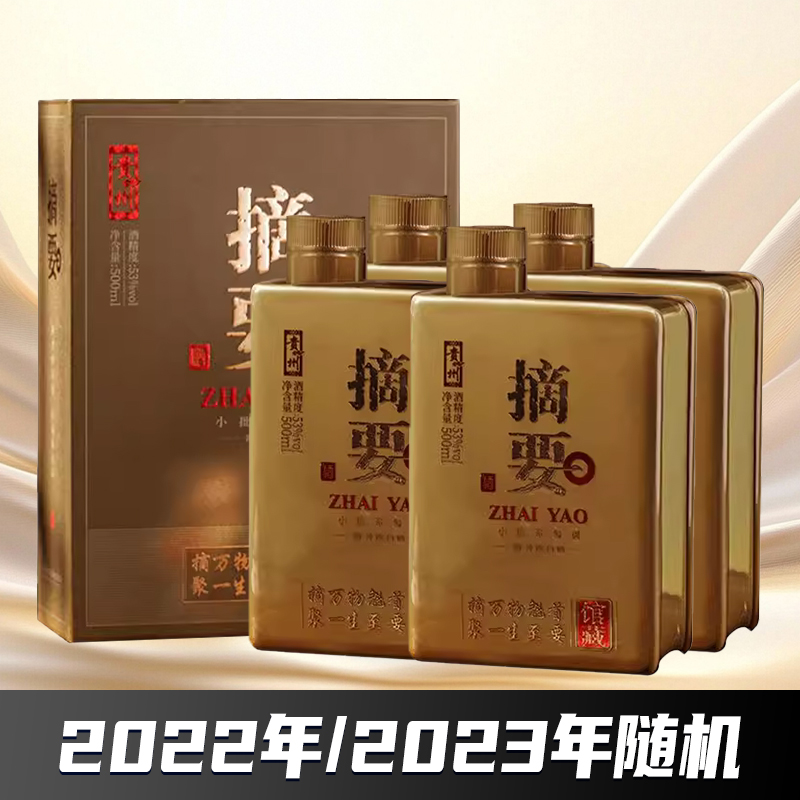 【年份好酒】预售 2022-2023年随机 贵州金沙 摘要（ 馆藏版 ）酱香型 53度 500ml*4 整箱装