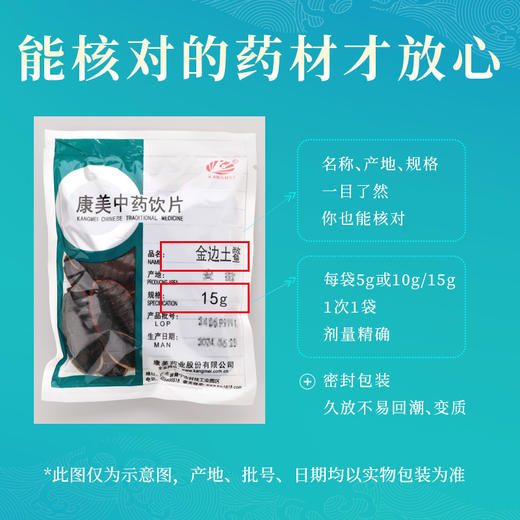 金边土鳖  康美中药饮片 独立小包装 商品图5