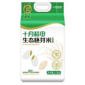 十月稻田生态胚芽米2.5kg/袋