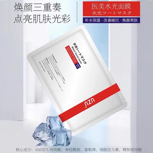 UZUpro水光面膜10片装 商品图5