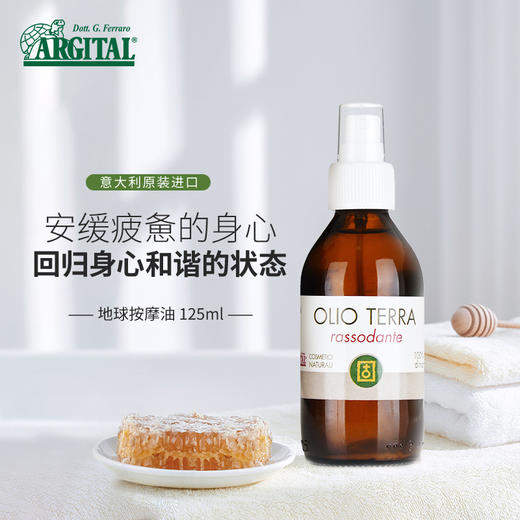 雅琪朵：地球按摩油125ml 商品图1