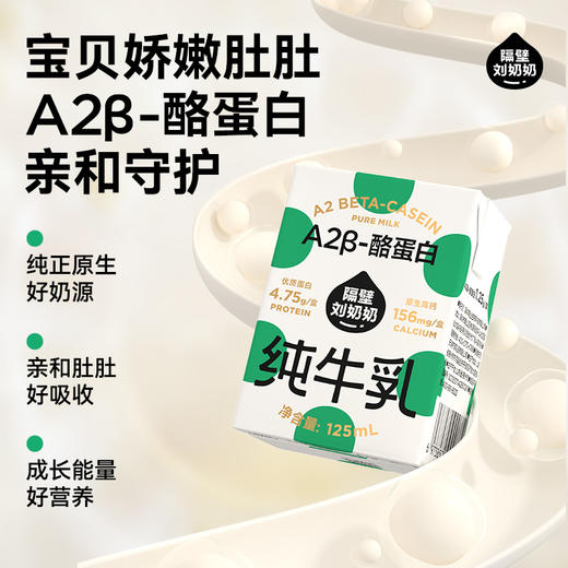 【旗舰】隔壁刘奶奶A2Mini纯牛奶125ml*9盒装 商品图3