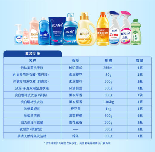 蓝月亮 洗护家清11件套 （81001007） 商品图1