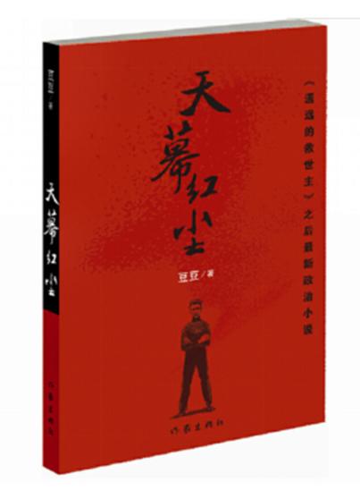 天幕红尘 商品图0