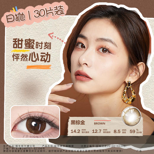 强生美瞳日抛30片装水凝晶致/晶茜黑灰金色/晶曦黑棕金色 商品图1