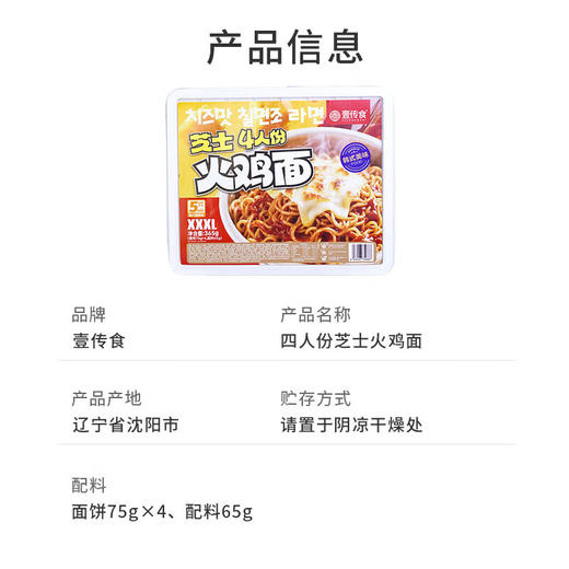 壹传食四人份芝士火鸡面365g 商品图5
