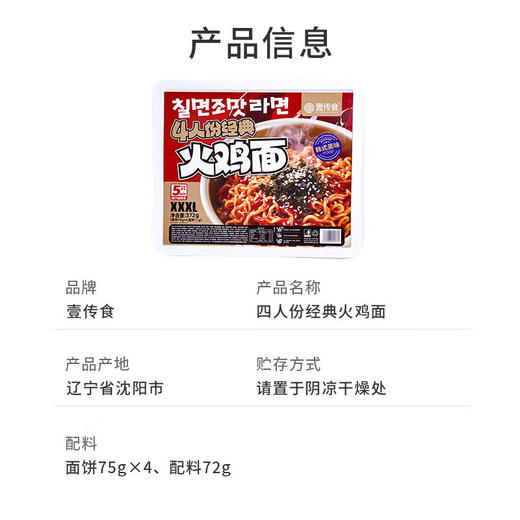 壹传食四人份经典火鸡面372g 商品图5