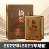 【年份好酒】2022-2023年随机 贵州金沙 摘要（ 馆藏版 ）酱香型 53度 500ml*4 整箱装 商品缩略图1