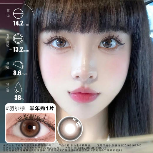 博士伦蕾丝欣眸半年抛彩片1片装美瞳舒适天花板 商品图1