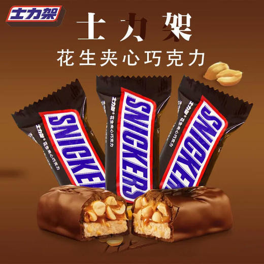 士力架花生夹心巧克力35g 商品图3