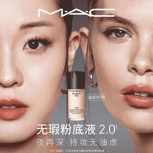 MAC 定制无暇粉底液SPF15 30ml（油皮必选） 商品图2